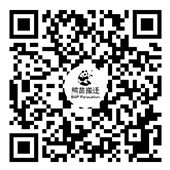 熊苗搬遷公司公眾號(hào)